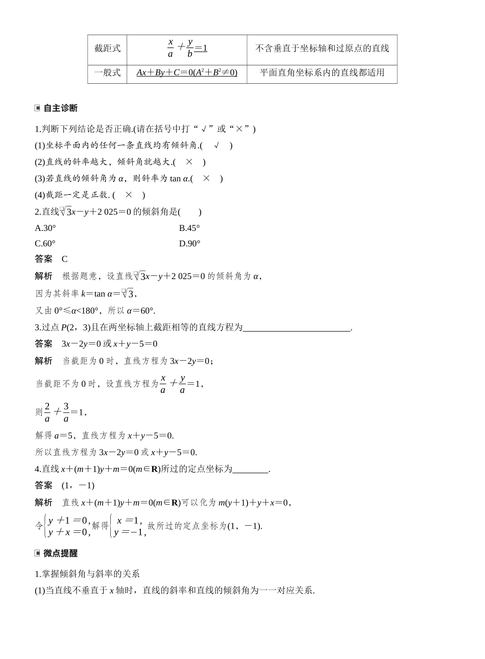 2027年高考数学一轮复习(创新设计)第八章　§8.1　直线的方程.docx_第2页