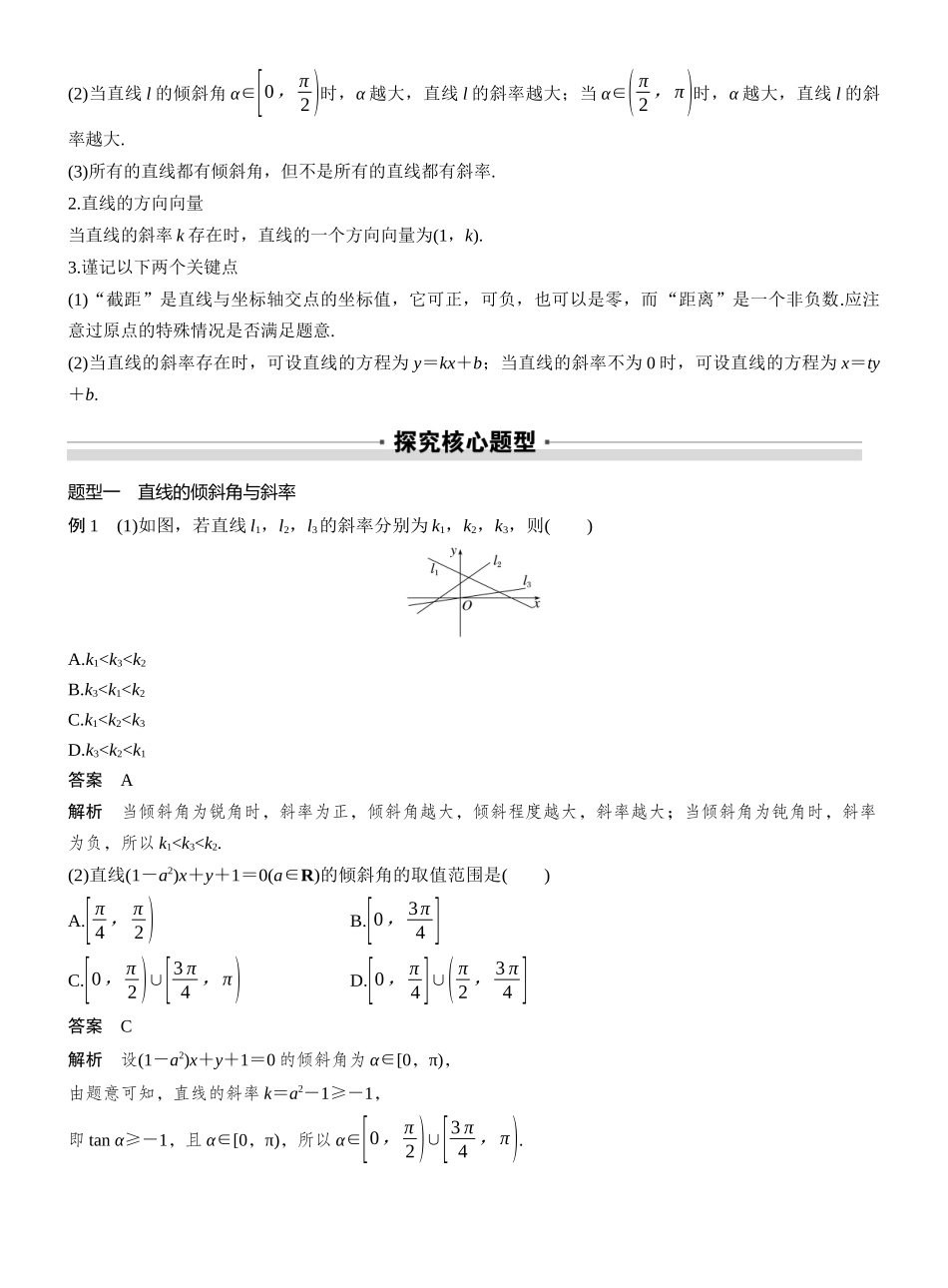 2027年高考数学一轮复习(创新设计)第八章　§8.1　直线的方程.docx_第3页