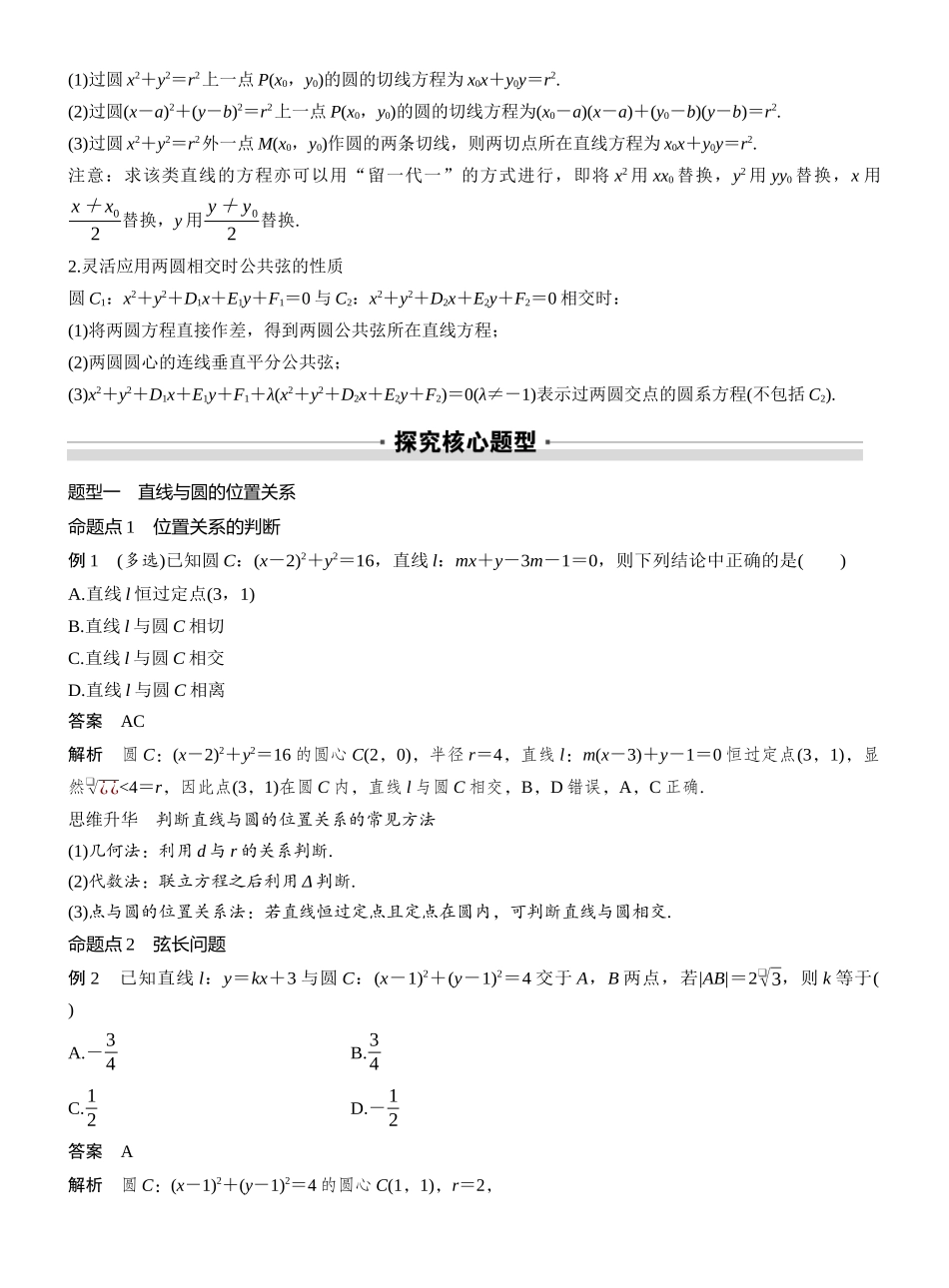 2027年高考数学一轮复习(创新设计)第八章 §8.4 直线与圆、圆与圆的位置关系.docx_第3页