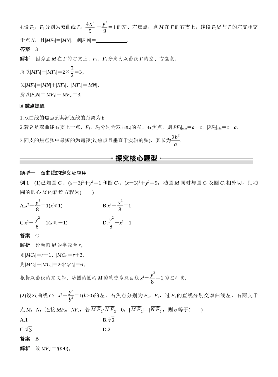 2027年高考数学一轮复习(创新设计)第八章 §8.6 双曲线.docx_第3页
