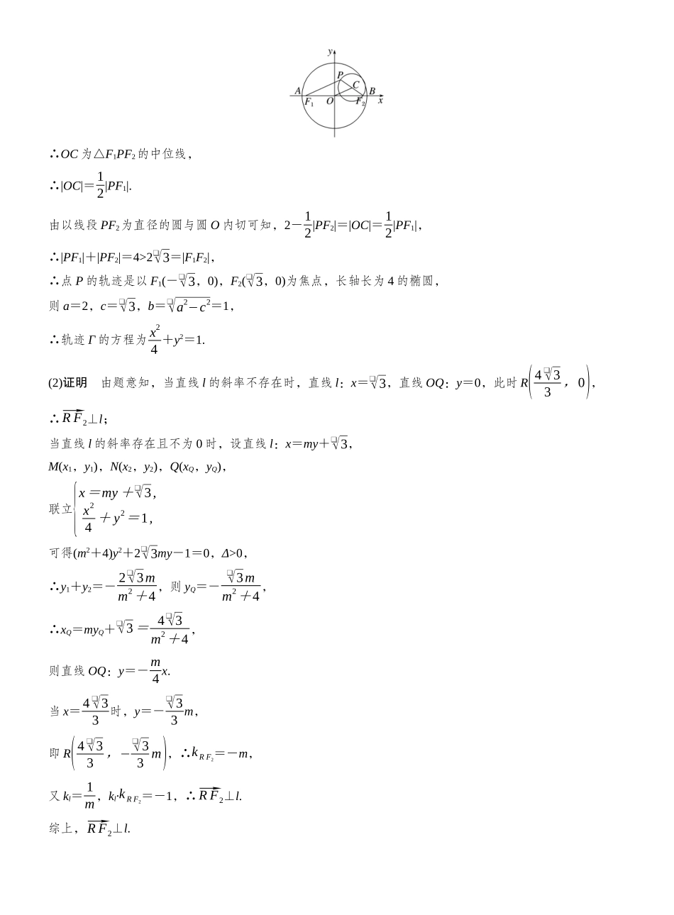 2027年高考数学一轮复习(创新设计)第八章 必刷大题17 解析几何.docx_第2页