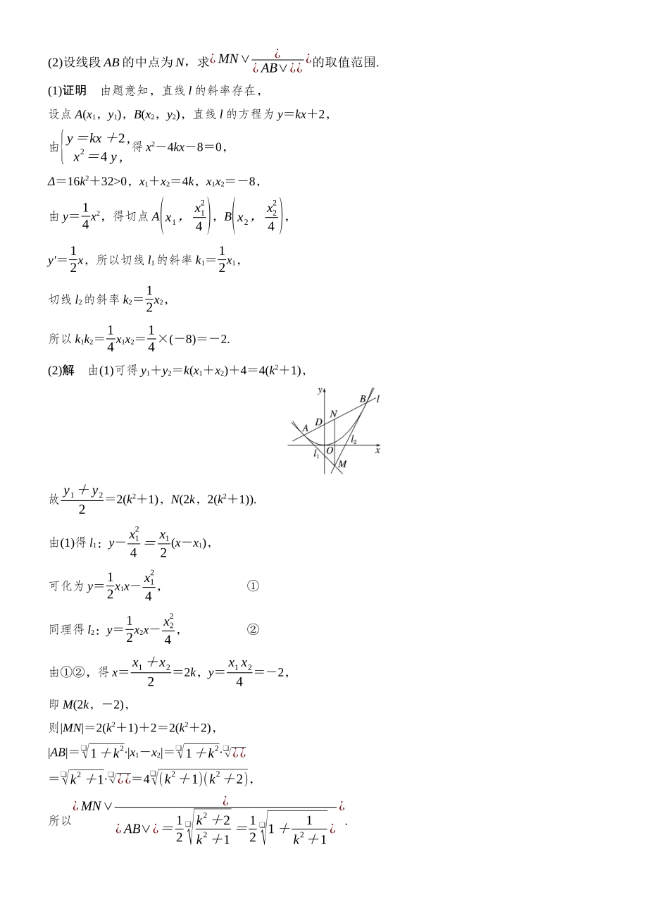 2027年高考数学一轮复习(创新设计)第八章 进阶篇 圆锥曲线中的综合问题 进阶2 与弦长、周长、距离、面积有关的范围(最值)问题.docx_第3页