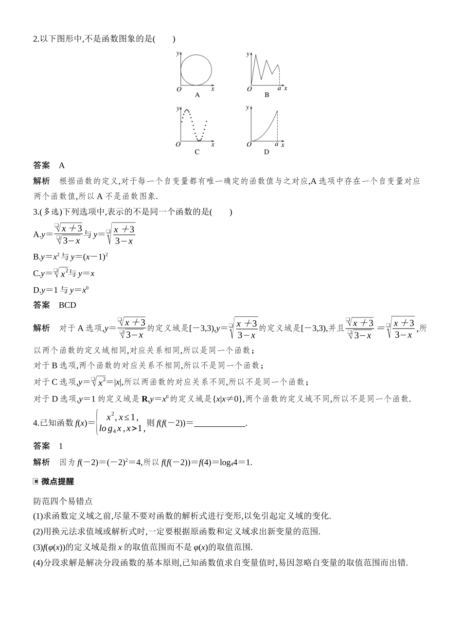 2027年高考数学一轮复习(创新设计)第二章　§2.1　函数的概念及其表示.docx_第2页