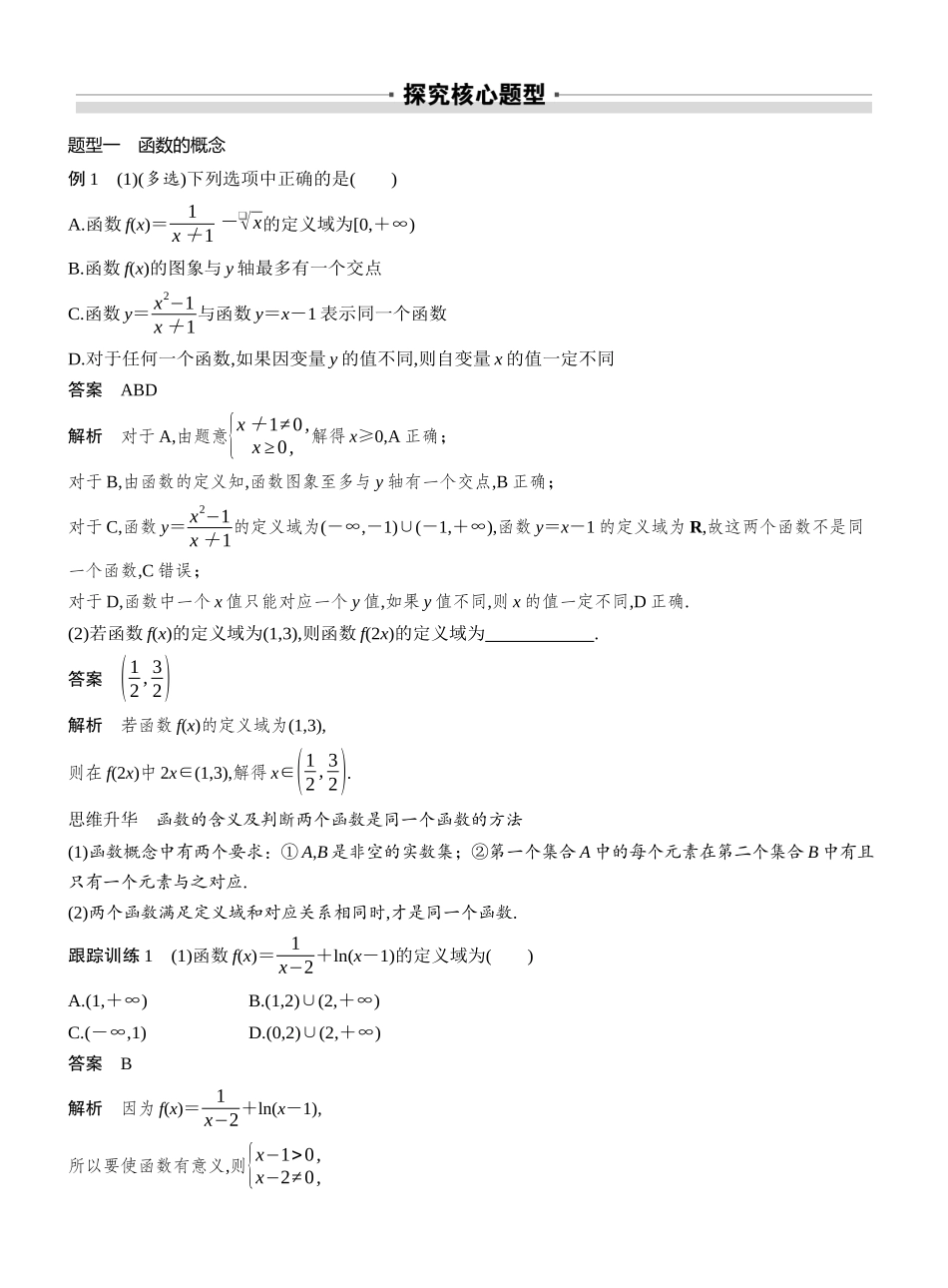2027年高考数学一轮复习(创新设计)第二章　§2.1　函数的概念及其表示.docx_第3页