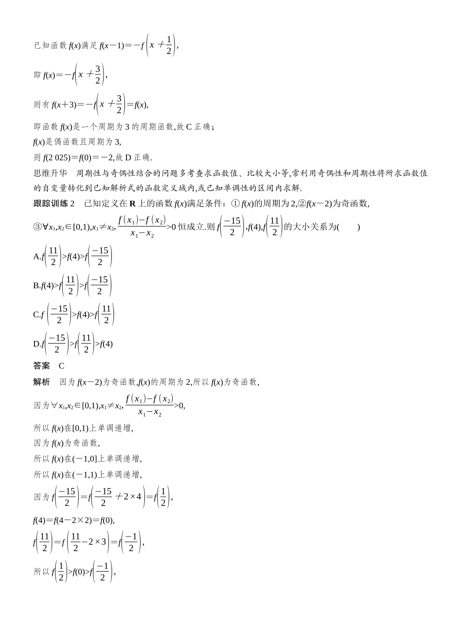 2027年高考数学一轮复习(创新设计)第二章　§2.5　函数性质的综合应用.docx_第3页