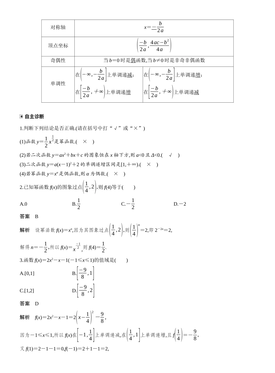 2027年高考数学一轮复习(创新设计)第二章 §2.6 二次函数与幂函数.docx_第2页