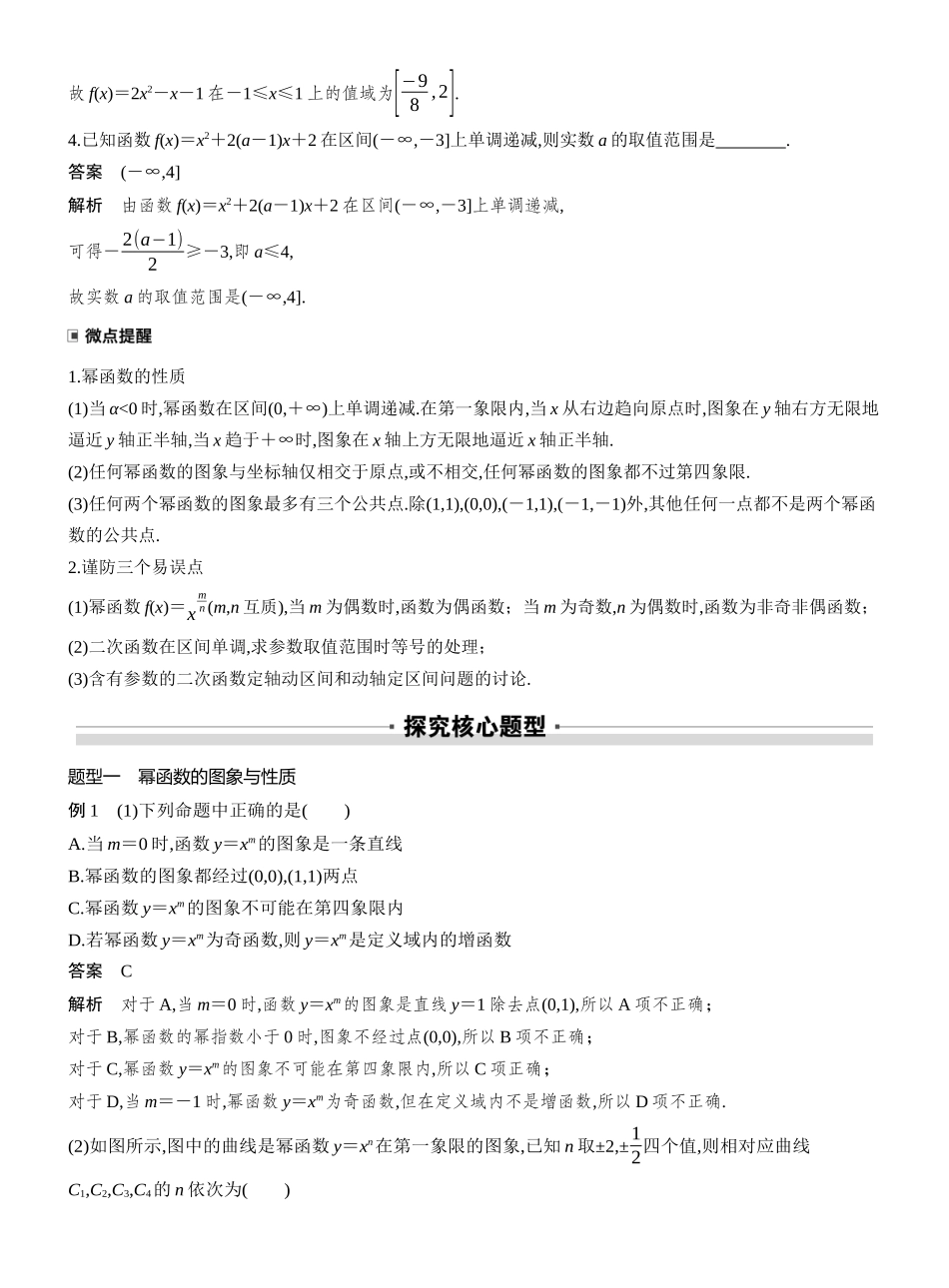 2027年高考数学一轮复习(创新设计)第二章 §2.6 二次函数与幂函数.docx_第3页