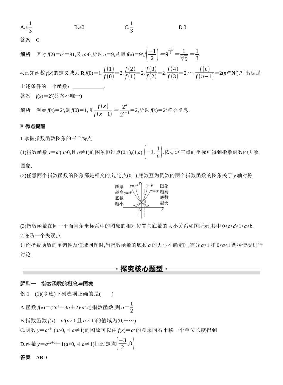 2027年高考数学一轮复习(创新设计)第二章 §2.8 指数函数.docx_第2页