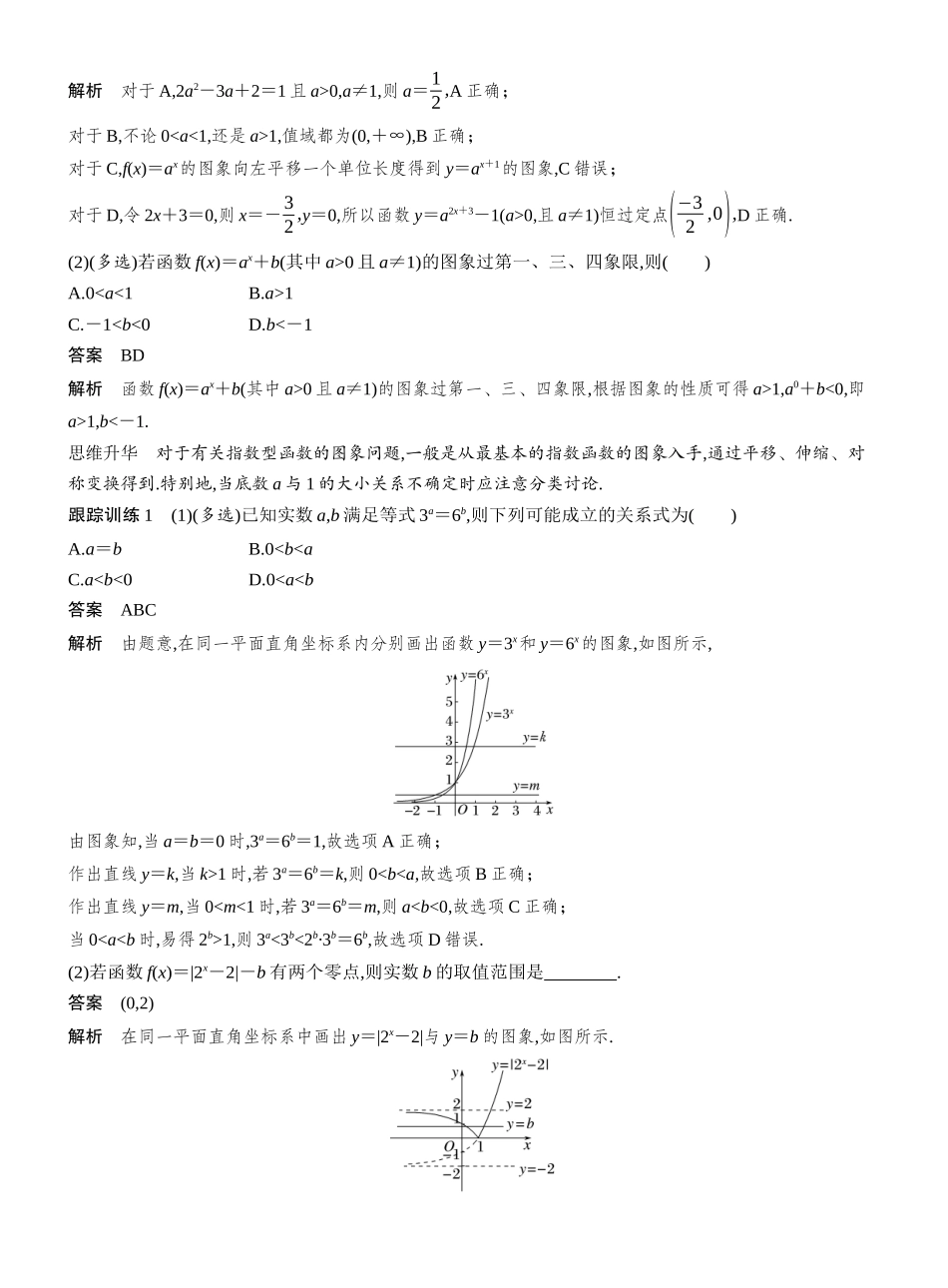 2027年高考数学一轮复习(创新设计)第二章 §2.8 指数函数.docx_第3页