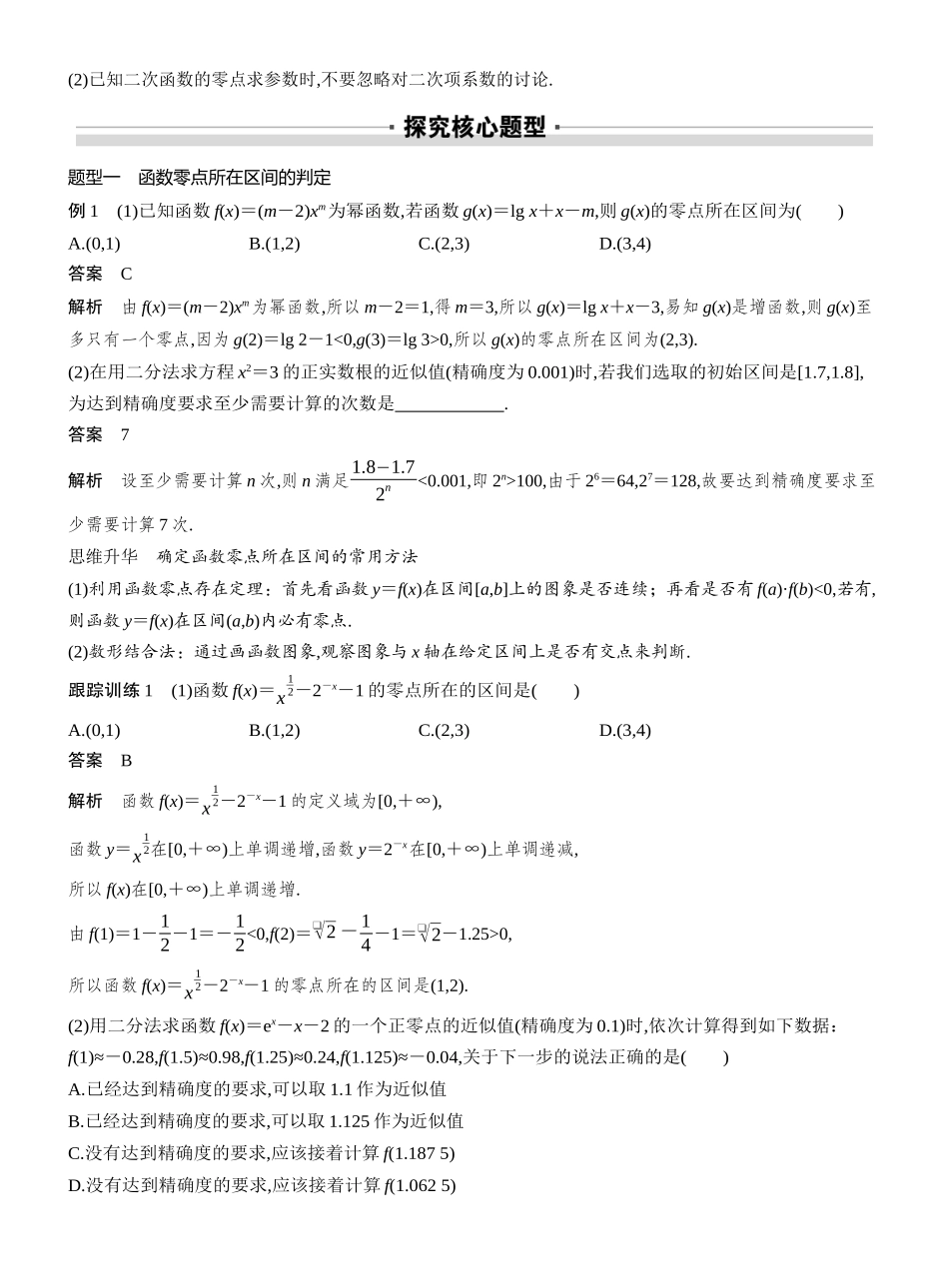 2027年高考数学一轮复习(创新设计)第二章 §2.12 函数的零点与方程的解.docx_第3页