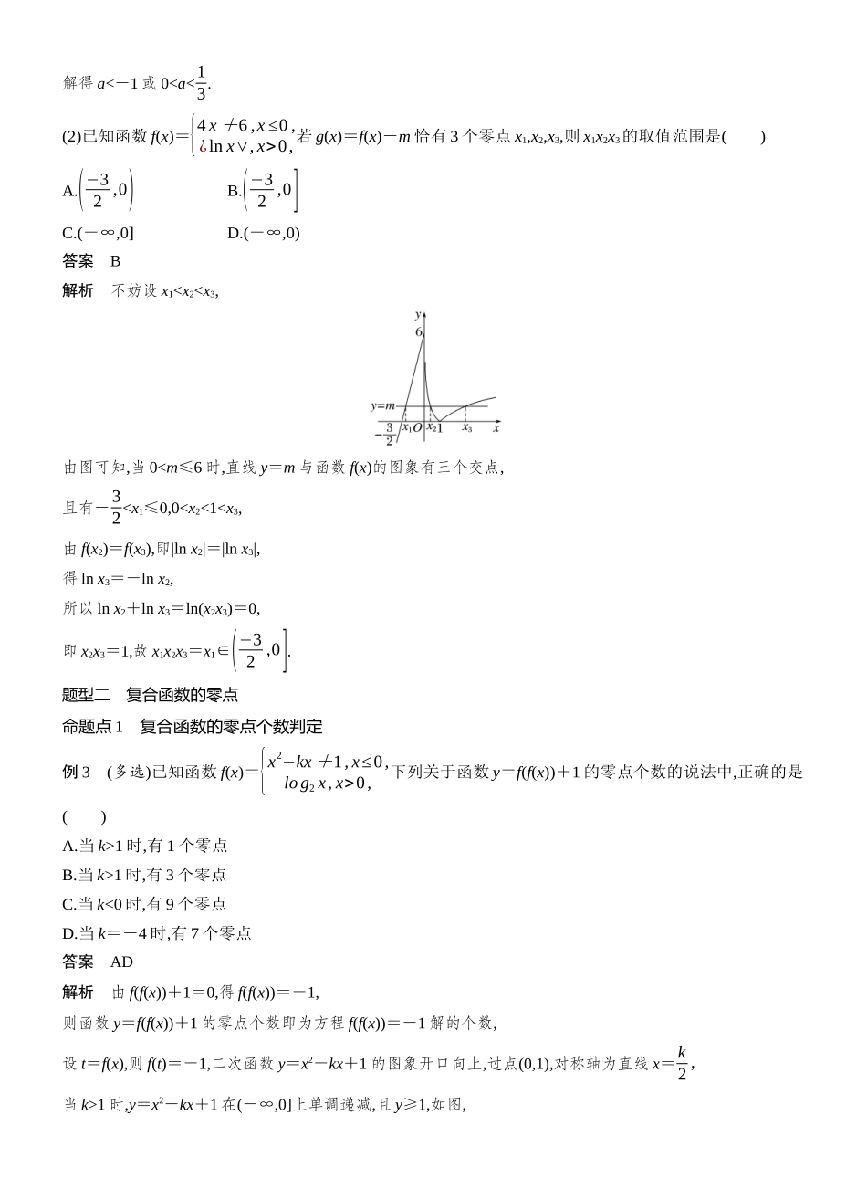 2027年高考数学一轮复习(创新设计)第二章 §2.13 函数与方程的综合应用.docx_第3页