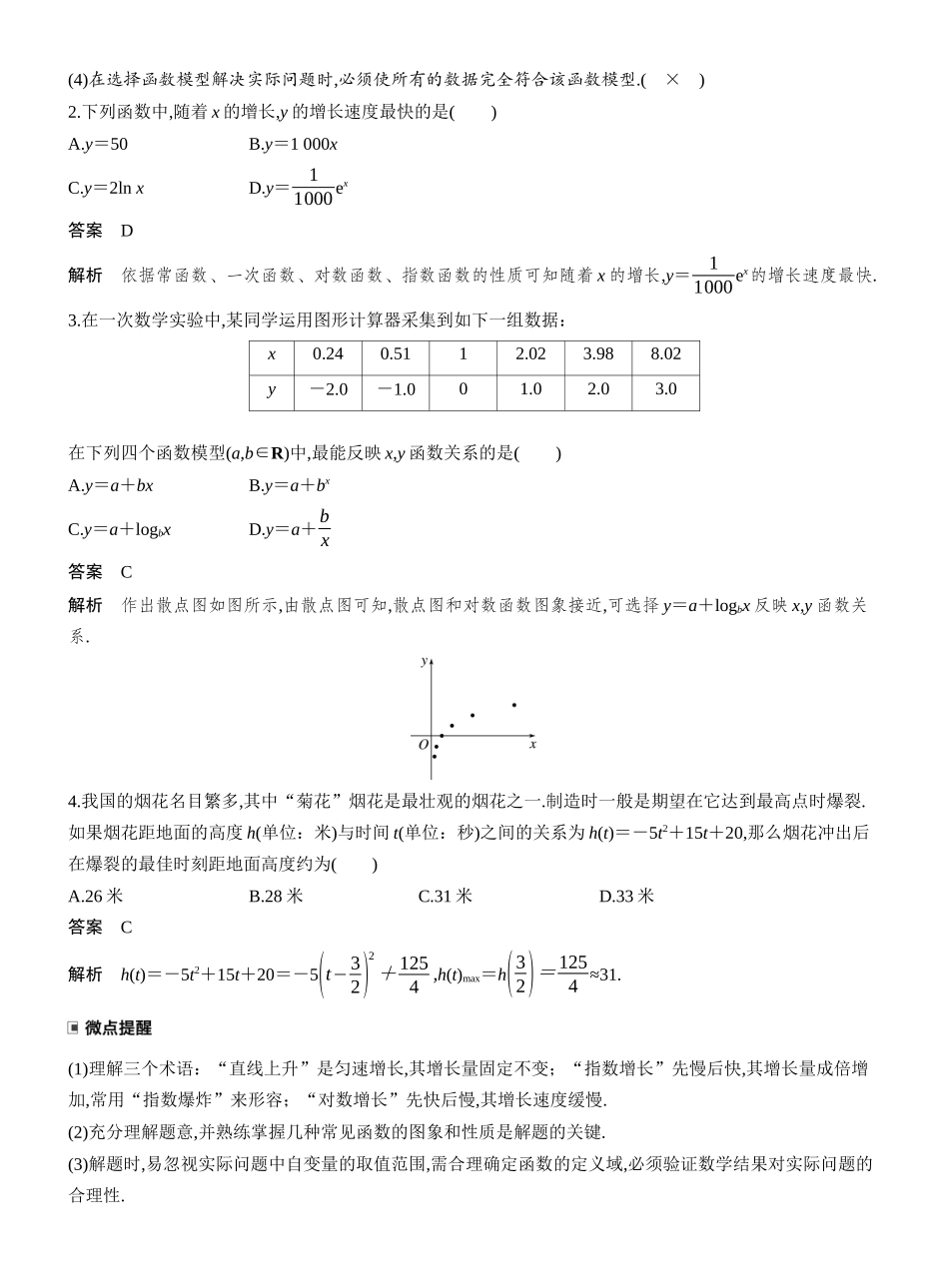 2027年高考数学一轮复习(创新设计)第二章 §2.14 函数模型的应用.docx_第2页