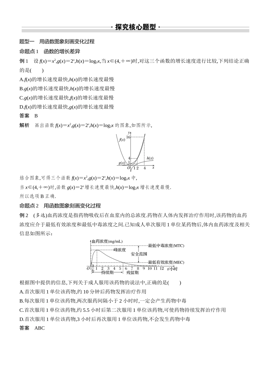 2027年高考数学一轮复习(创新设计)第二章 §2.14 函数模型的应用.docx_第3页