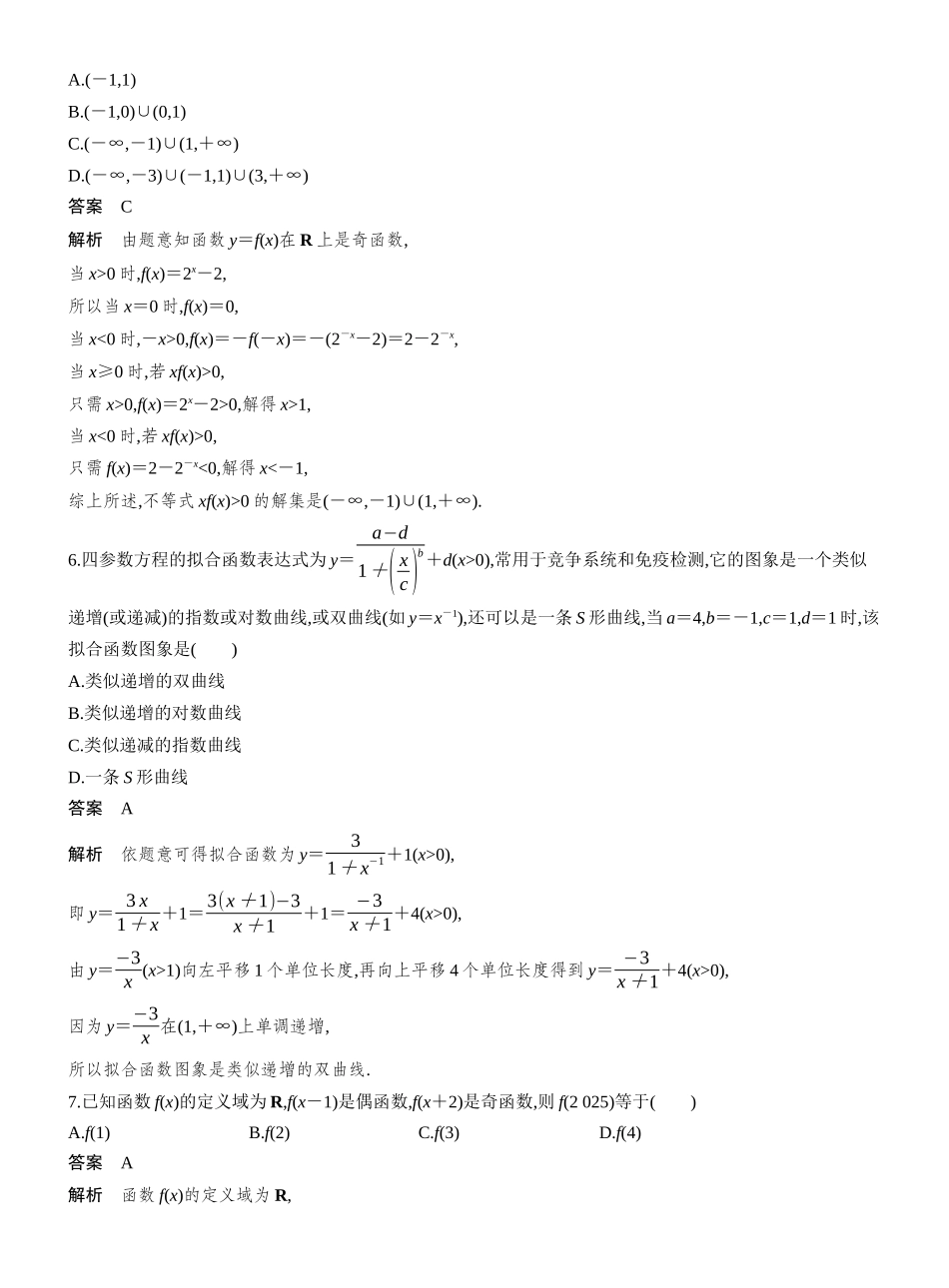2027年高考数学一轮复习(创新设计)第二章 必刷小题2 函数的概念与性质.docx_第2页