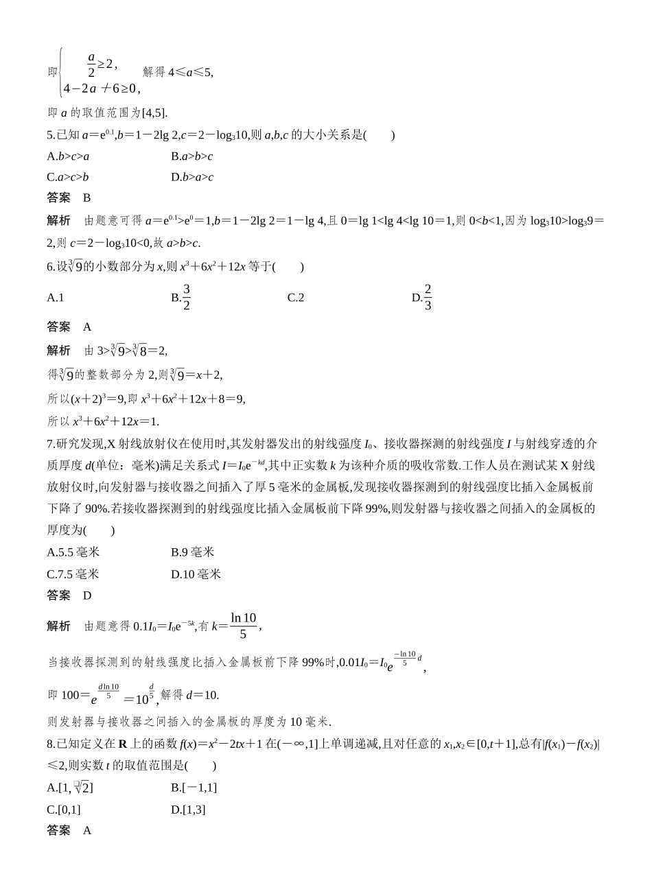 2027年高考数学一轮复习(创新设计)第二章 必刷小题3 基本初等函数.docx_第2页