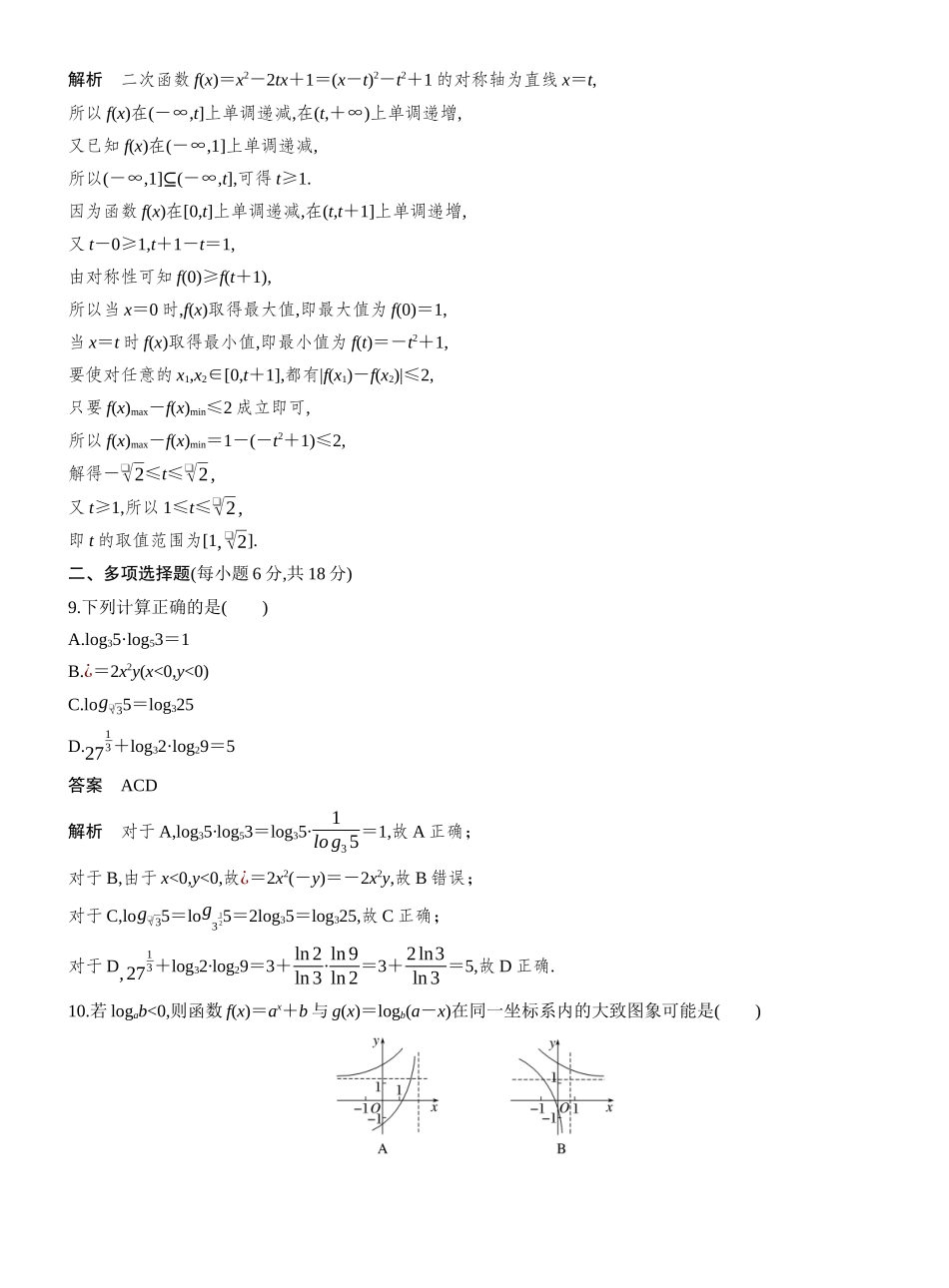 2027年高考数学一轮复习(创新设计)第二章 必刷小题3 基本初等函数.docx_第3页