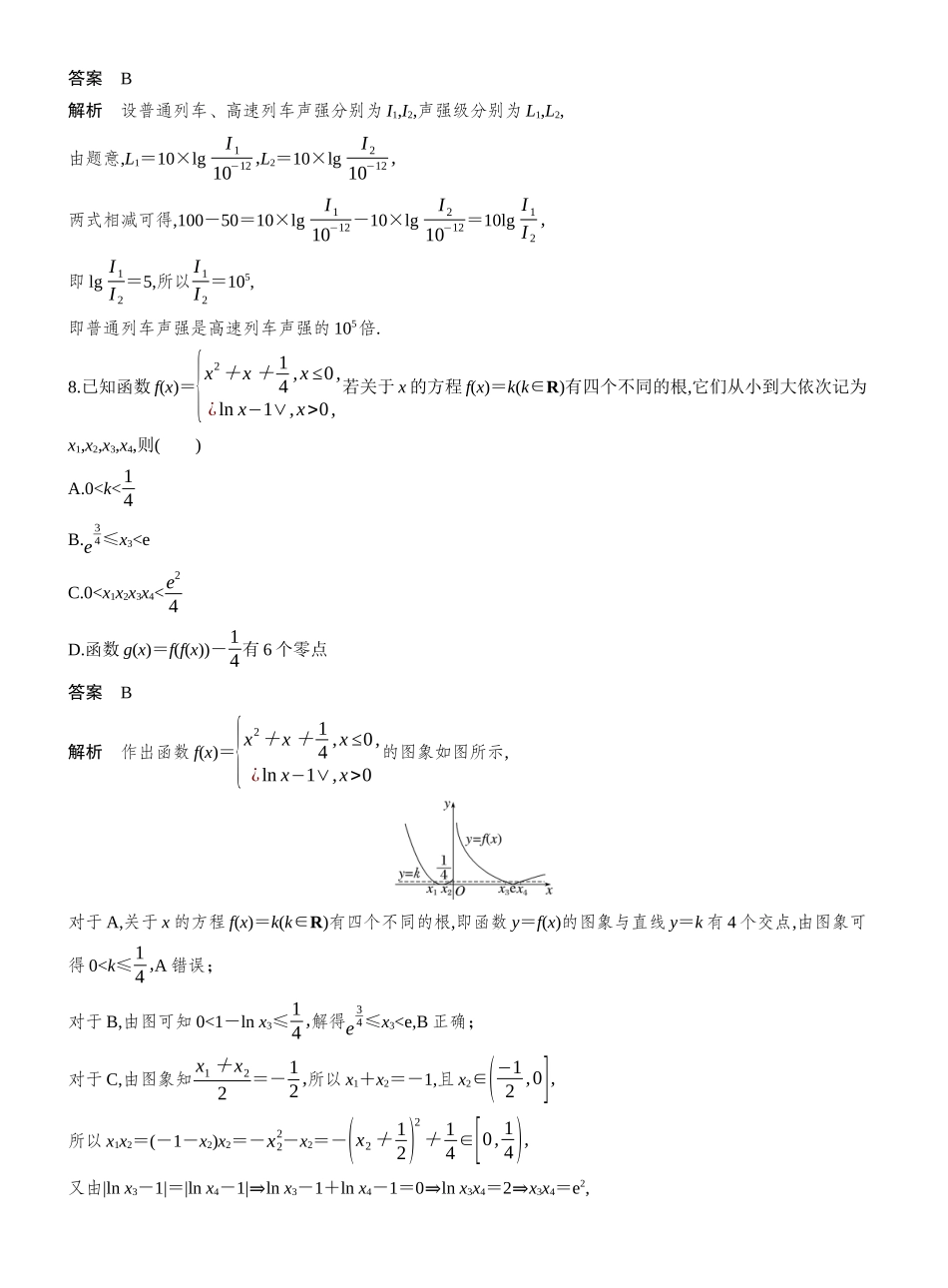 2027年高考数学一轮复习(创新设计)第二章 必刷小题4 函数与方程.docx_第3页