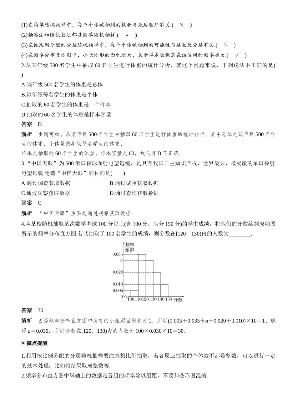 2027年高考数学一轮复习(创新设计)第九章 §9.1 随机抽样、统计图表.docx_第2页