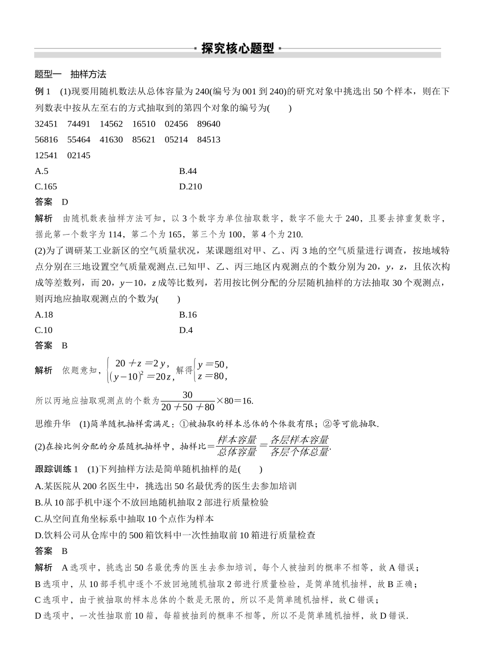 2027年高考数学一轮复习(创新设计)第九章 §9.1 随机抽样、统计图表.docx_第3页