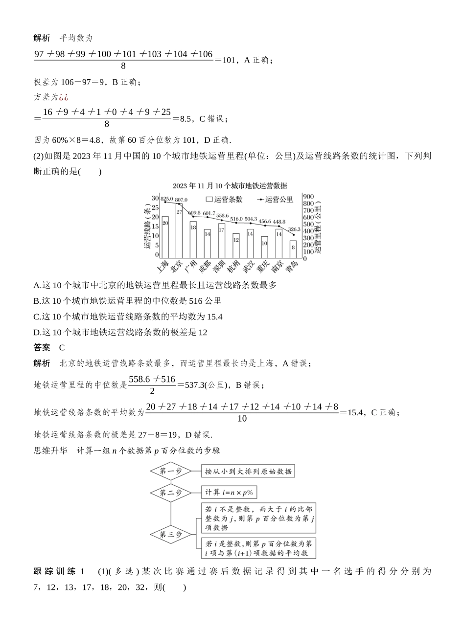 2027年高考数学一轮复习(创新设计)第九章 §9.2 用样本估计总体.docx_第3页