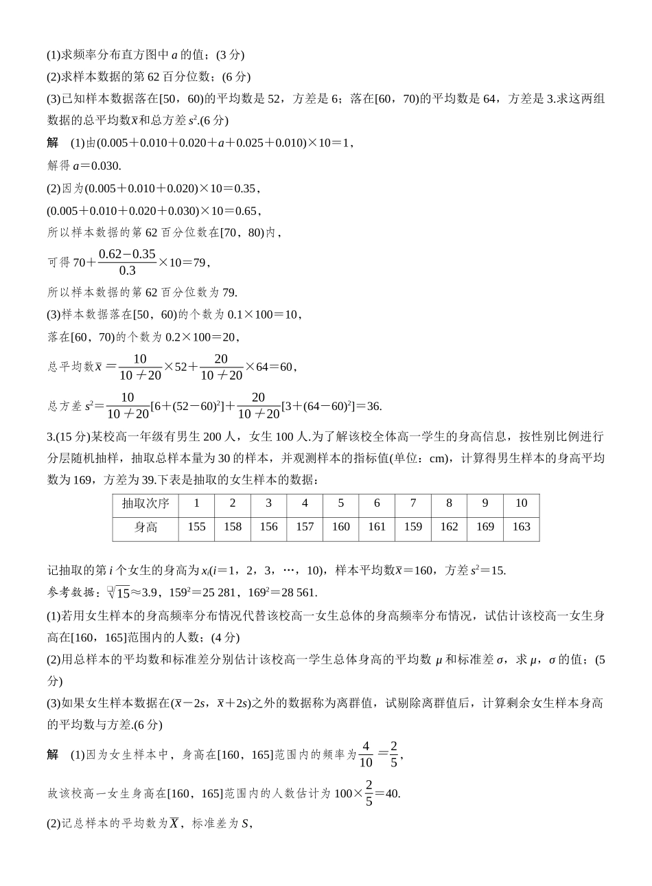 2027年高考数学一轮复习(创新设计)第九章 必刷大题18 统计与统计分析.docx_第2页