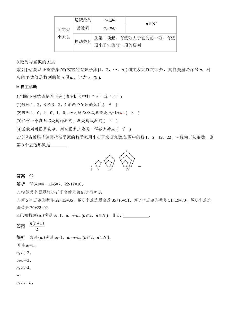 2027年高考数学一轮复习(创新设计)第六章　§6.1　数列的概念.docx_第2页