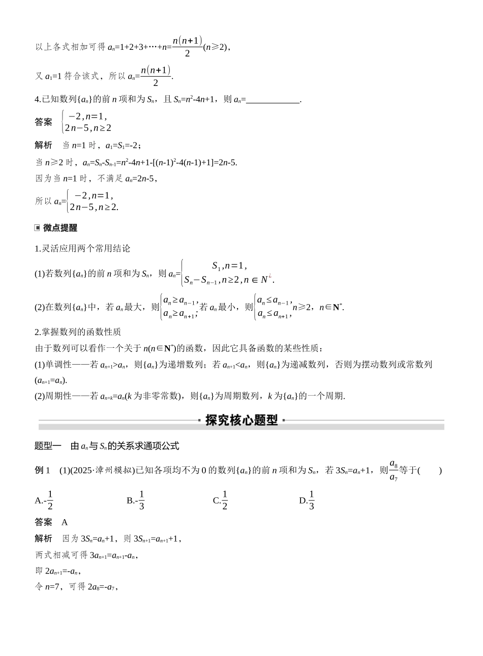 2027年高考数学一轮复习(创新设计)第六章　§6.1　数列的概念.docx_第3页