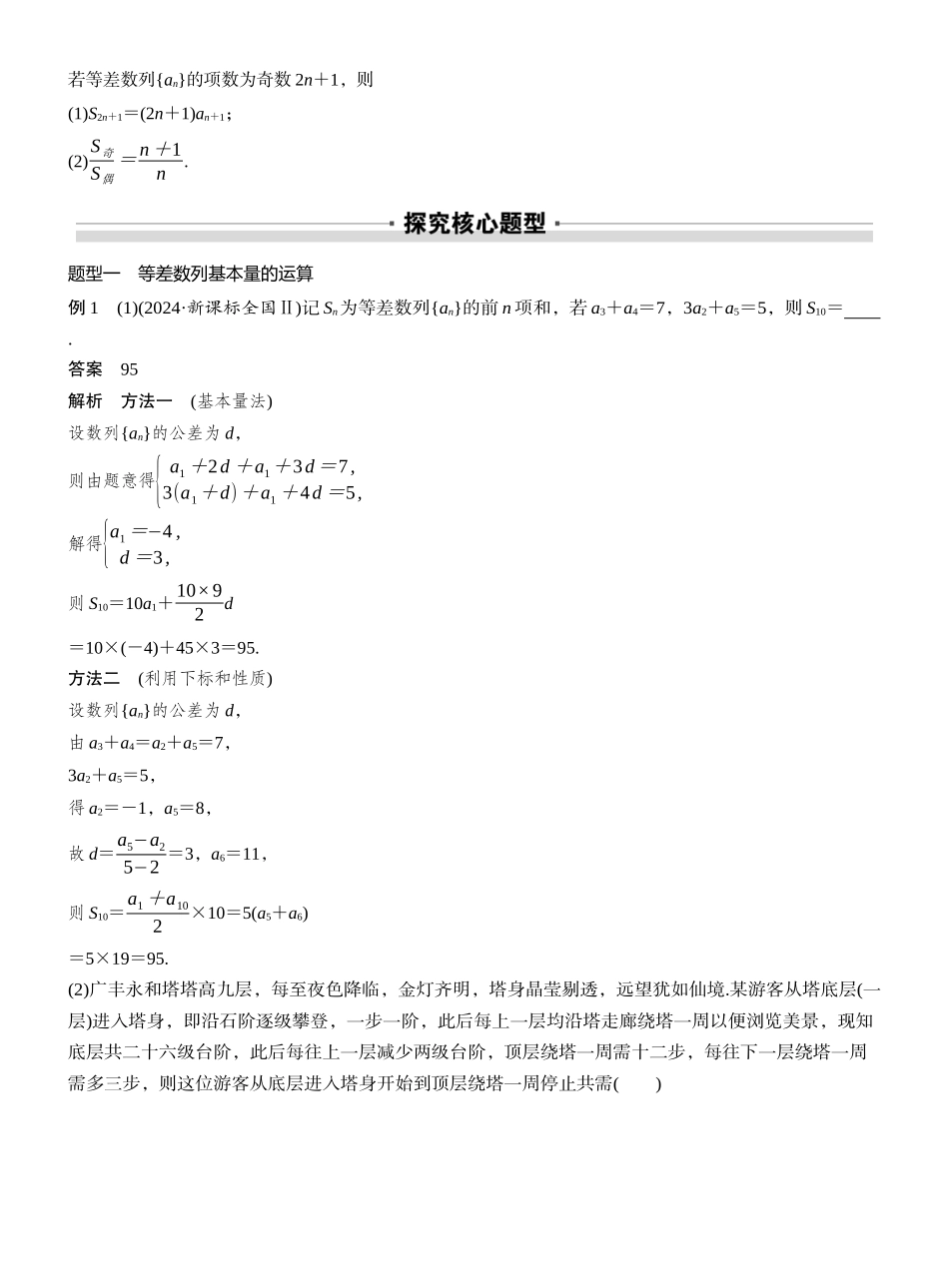 2027年高考数学一轮复习(创新设计)第六章　§6.2　等差数列.docx_第3页