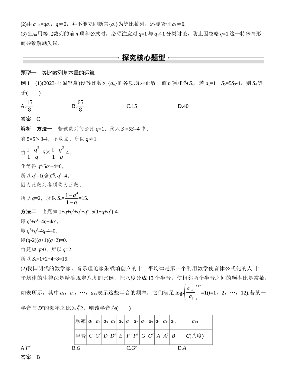 2027年高考数学一轮复习(创新设计)第六章　§6.3　等比数列.docx_第3页
