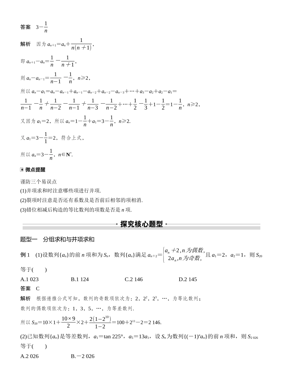 2027年高考数学一轮复习(创新设计)第六章　§6.5　数列求和.docx_第3页