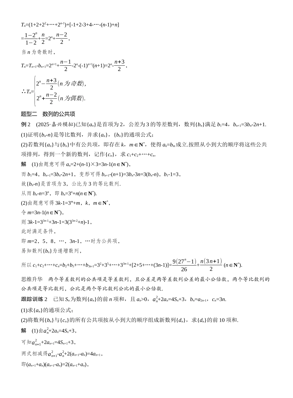 2027年高考数学一轮复习(创新设计)第六章　§6.6　子数列问题.docx_第3页