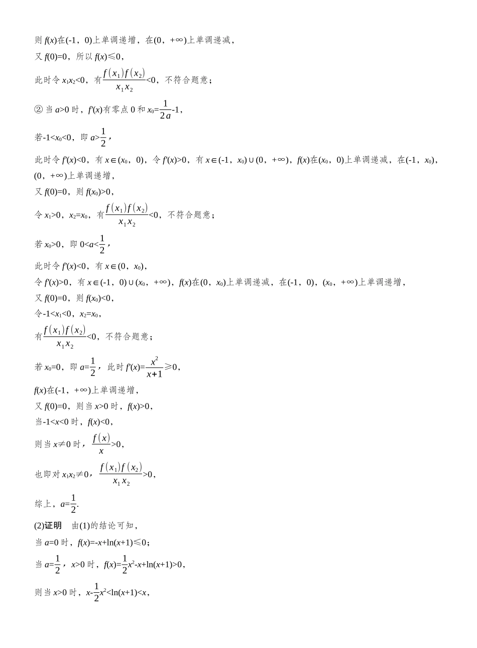 2027年高考数学一轮复习(创新设计)第六章 必刷大题12 数列的综合问题.docx_第3页