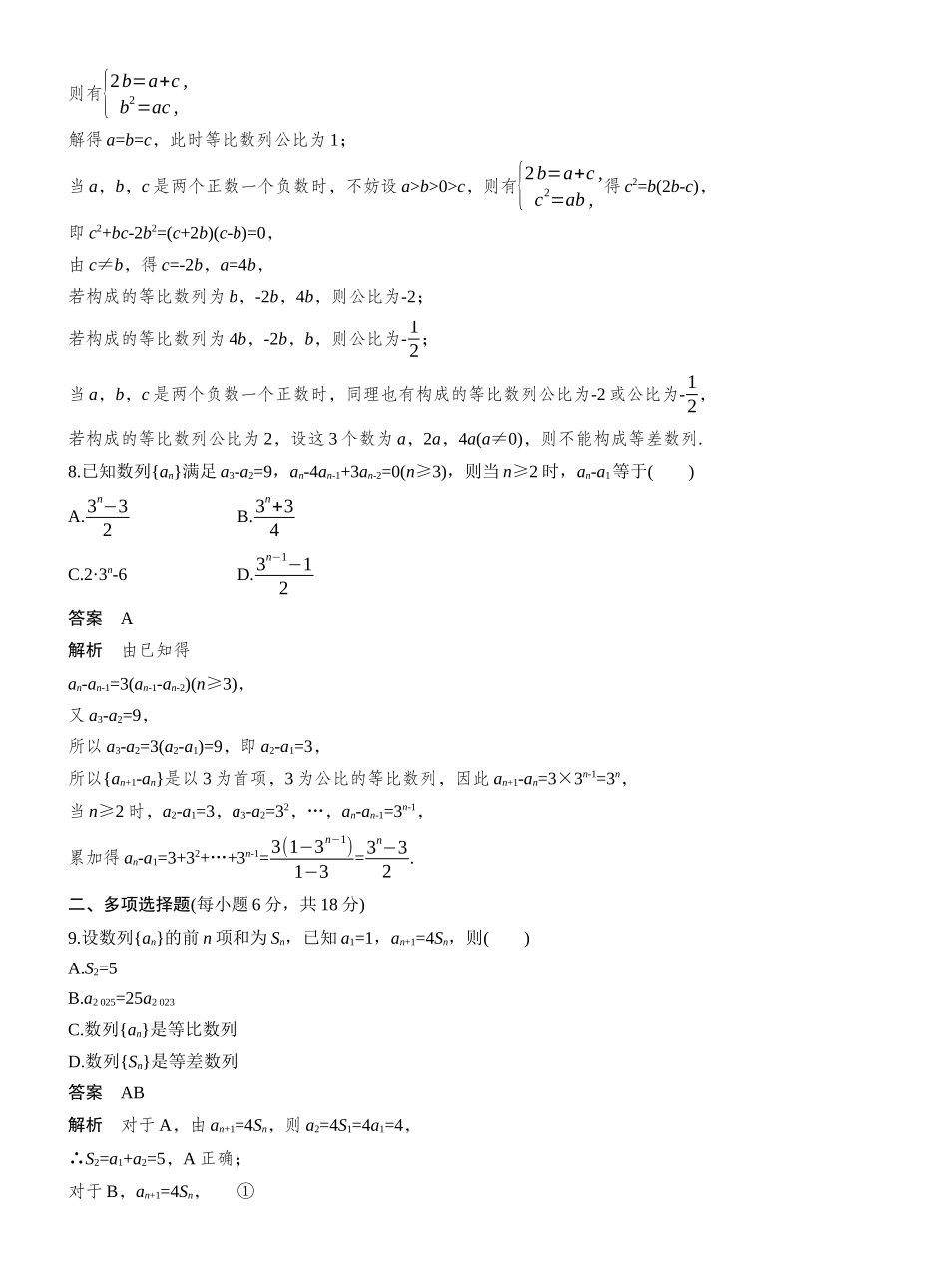 2027年高考数学一轮复习(创新设计)第六章 必刷小题11 数 列.docx_第3页