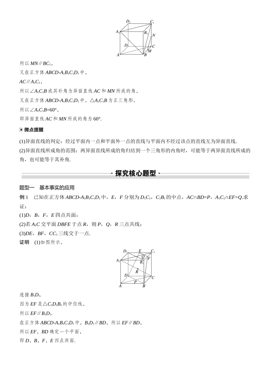 2027年高考数学一轮复习(创新设计)第七章 §7.3 空间点、直线、平面之间的位置关系.docx_第3页