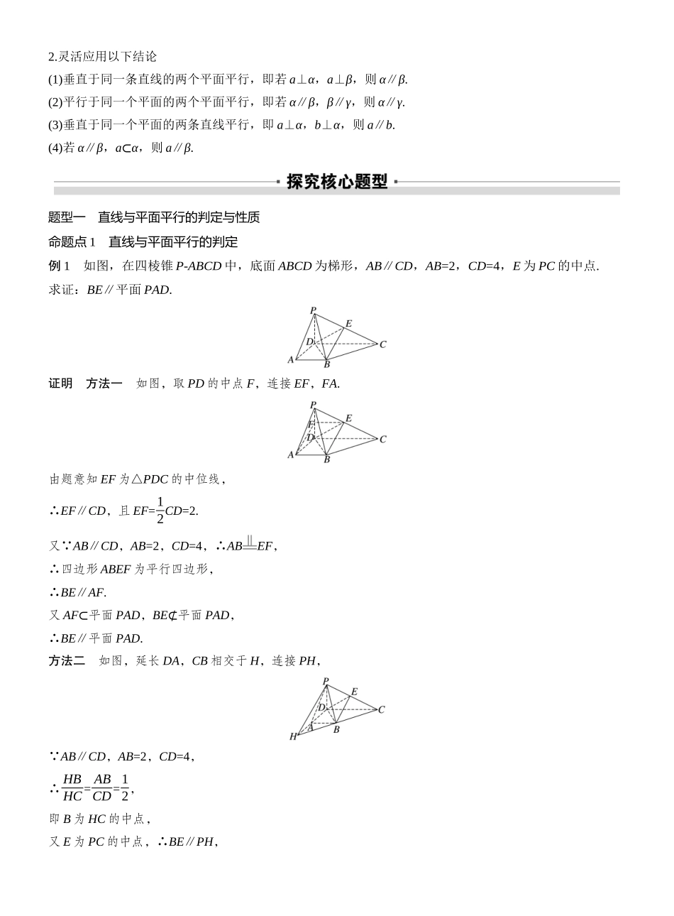 2027年高考数学一轮复习(创新设计)第七章 §7.4 空间直线、平面的平行.docx_第3页