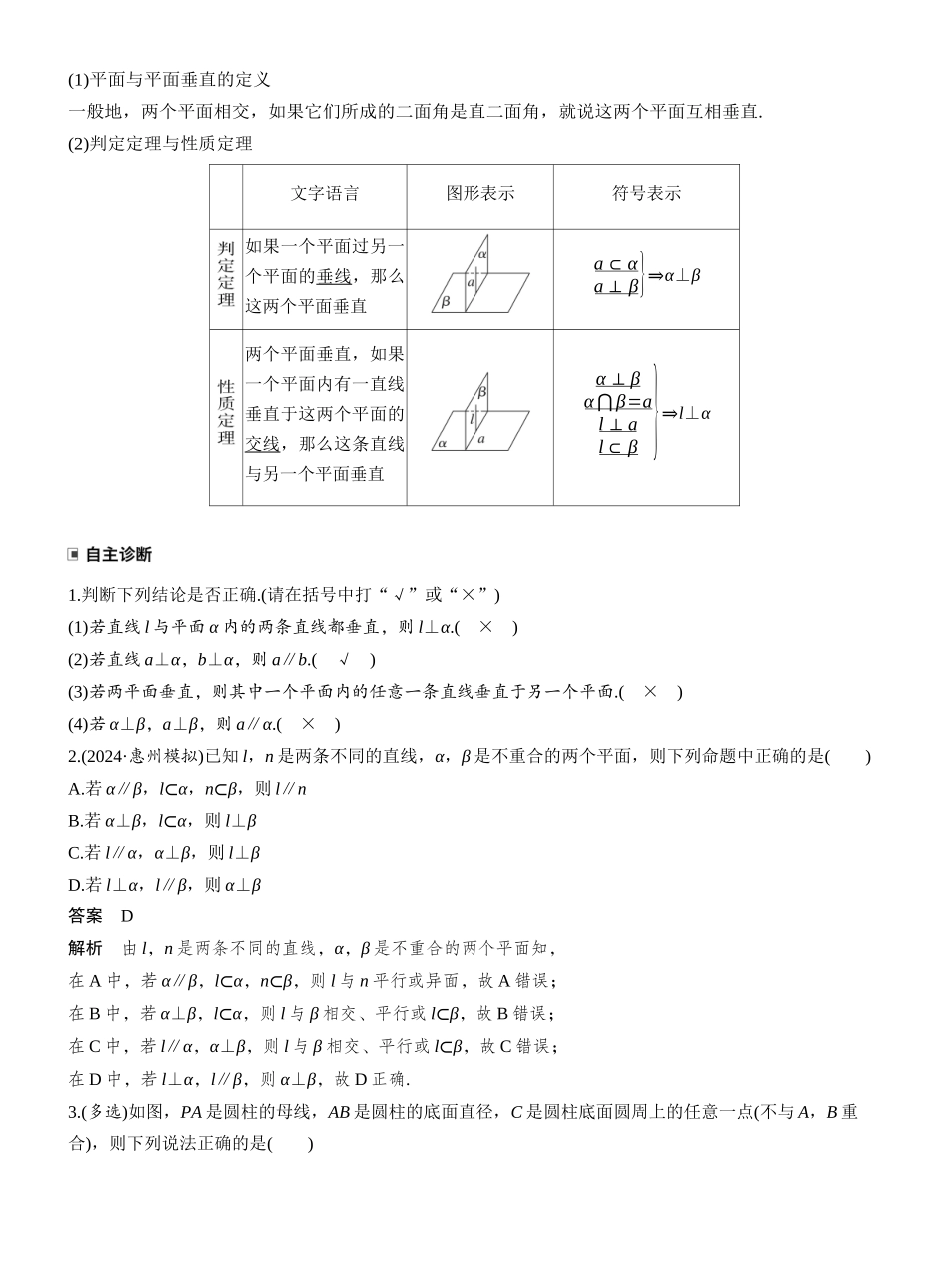2027年高考数学一轮复习(创新设计)第七章 §7.5 空间直线、平面的垂直.docx_第2页
