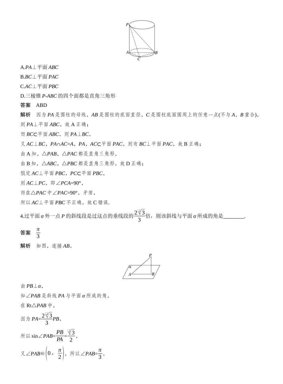2027年高考数学一轮复习(创新设计)第七章 §7.5 空间直线、平面的垂直.docx_第3页