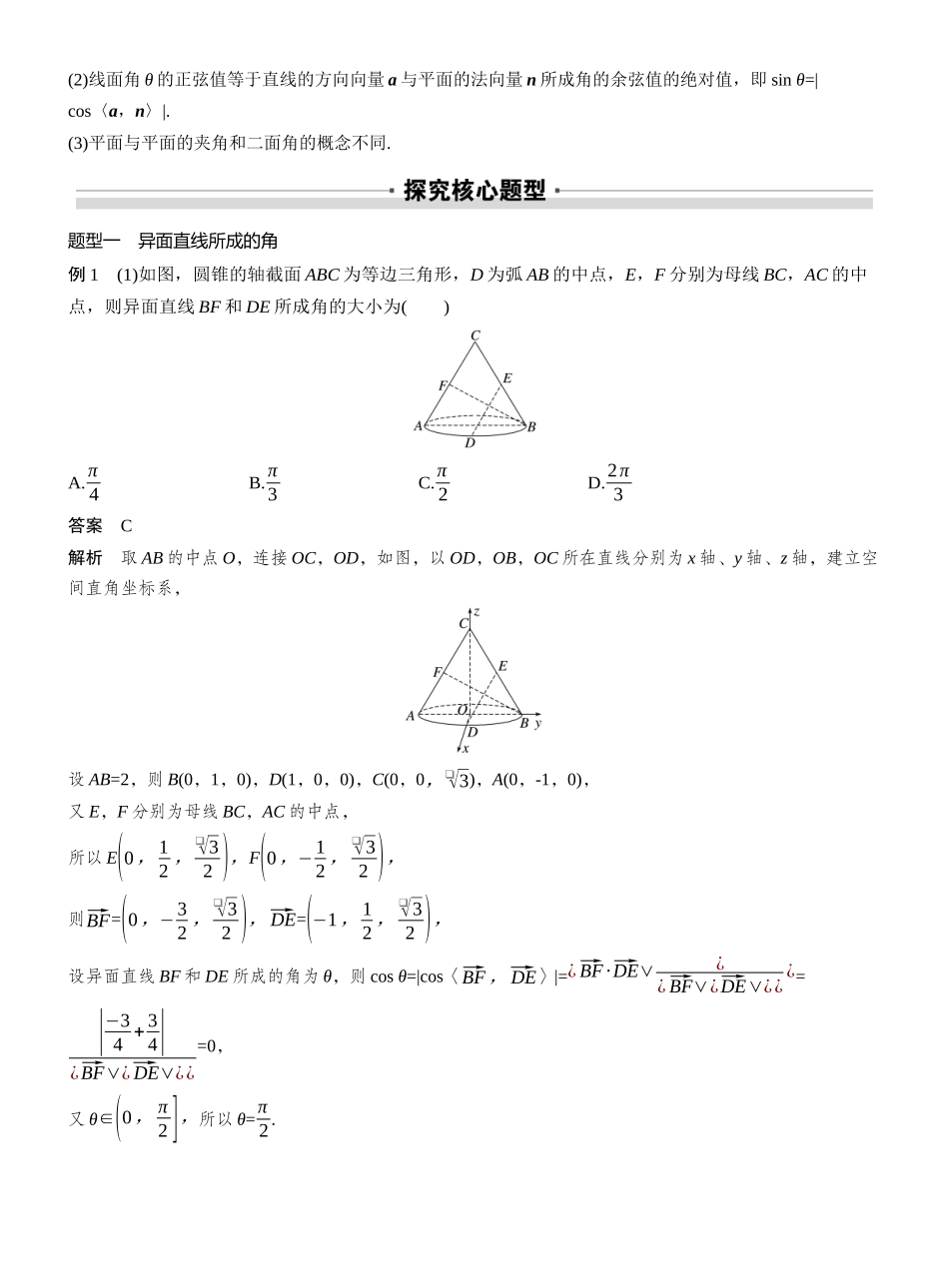 2027年高考数学一轮复习(创新设计)第七章 §7.7 向量法求空间角.docx_第3页