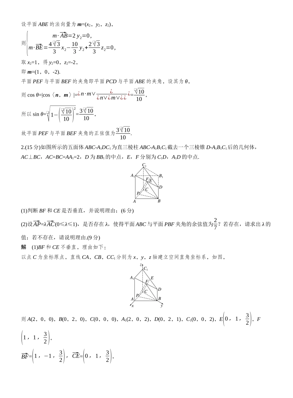 2027年高考数学一轮复习(创新设计)第七章 必刷大题14 空间向量与立体几何.docx_第2页