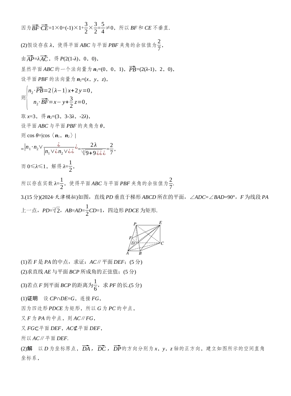2027年高考数学一轮复习(创新设计)第七章 必刷大题14 空间向量与立体几何.docx_第3页