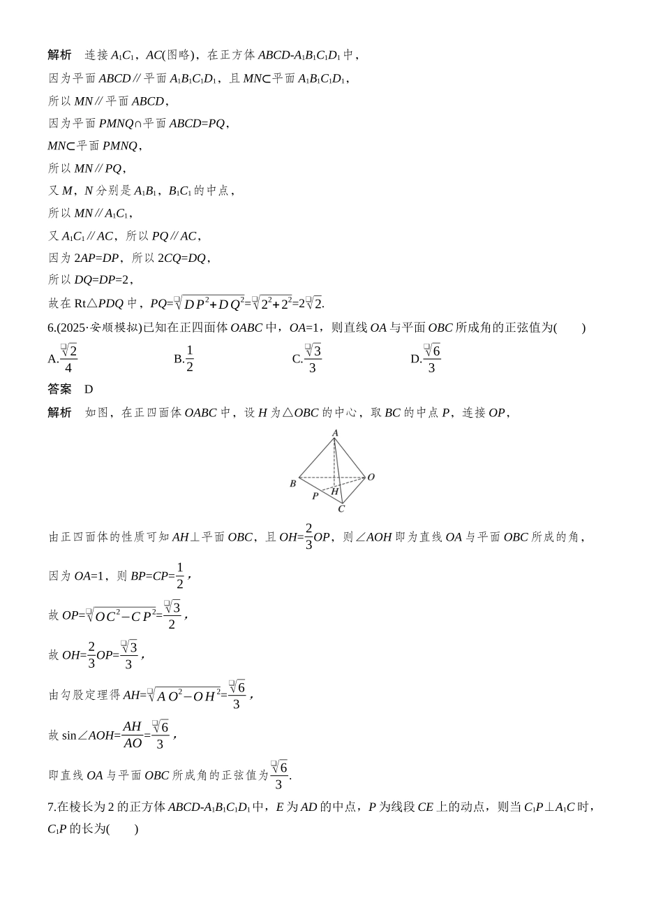 2027年高考数学一轮复习(创新设计)第七章 必刷小题13 立体几何.docx_第3页
