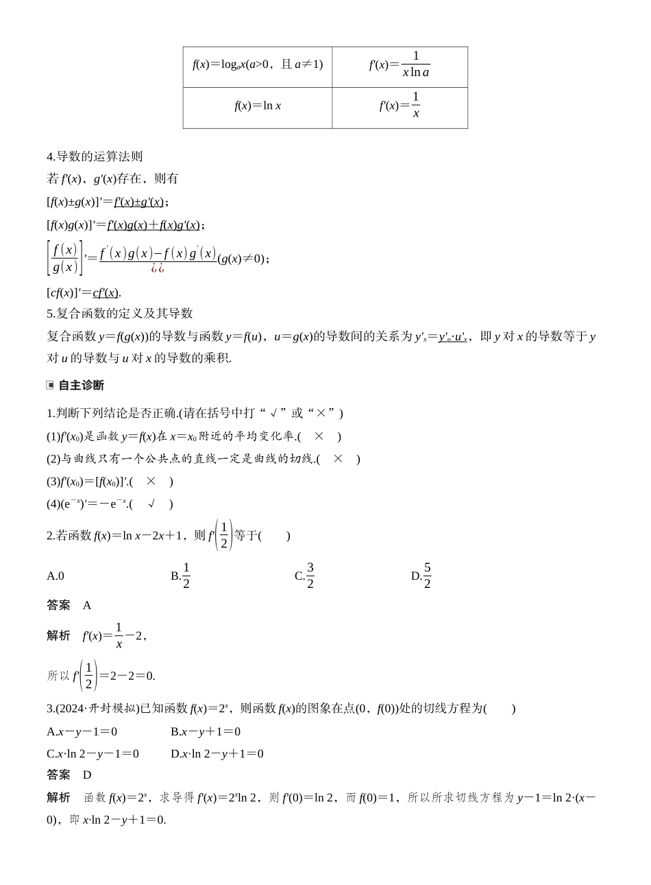 2027年高考数学一轮复习(创新设计)第三章　§3.1　导数的概念及其意义、导数的运算.docx_第2页
