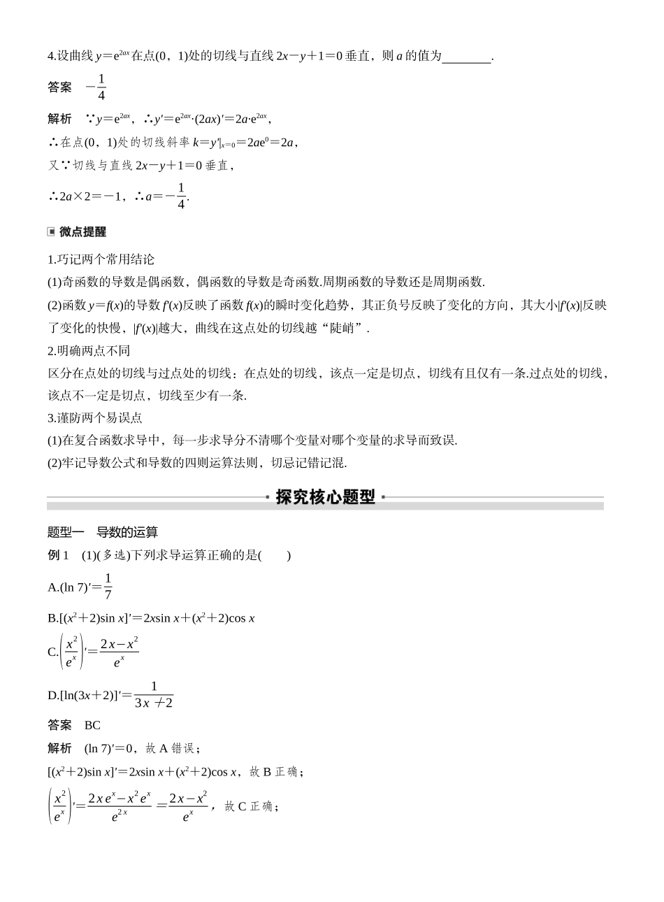 2027年高考数学一轮复习(创新设计)第三章　§3.1　导数的概念及其意义、导数的运算.docx_第3页