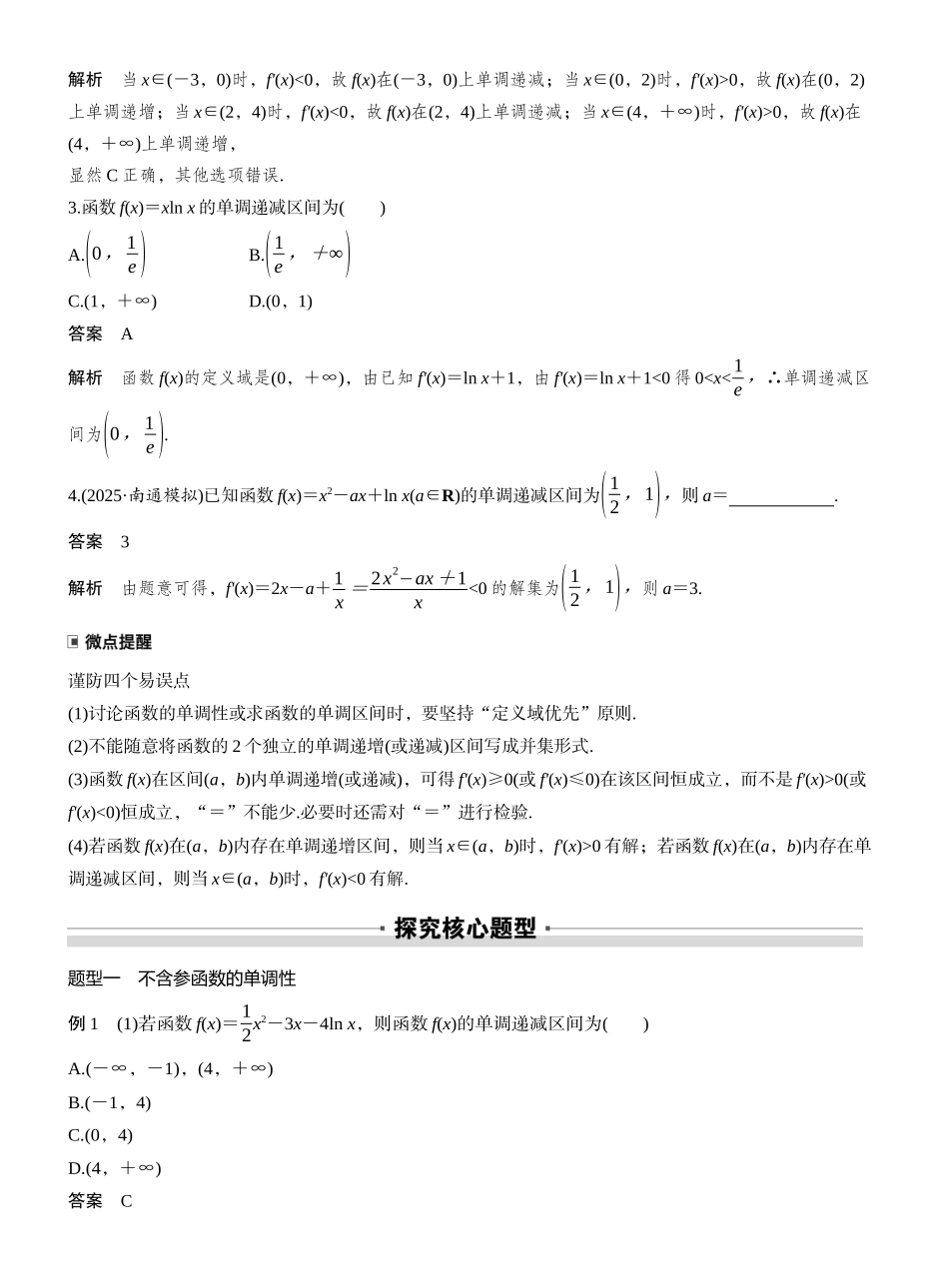 2027年高考数学一轮复习(创新设计)第三章　§3.2　导数与函数的单调性.docx_第2页