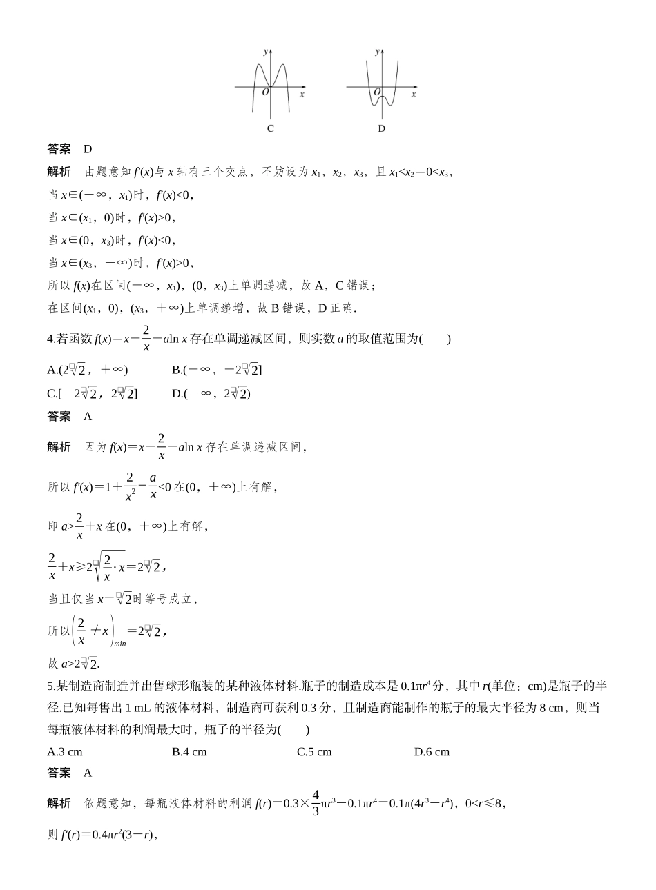 2027年高考数学一轮复习(创新设计)第三章 必刷小题5 导数及其应用.docx_第2页
