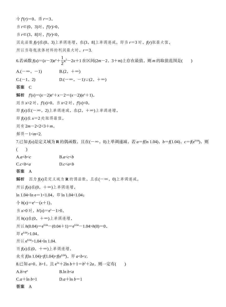 2027年高考数学一轮复习(创新设计)第三章 必刷小题5 导数及其应用.docx_第3页