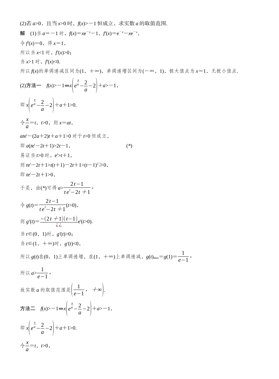 2027年高考数学一轮复习(创新设计)第三章 进阶篇 不等式恒(能)成立问题 进阶1 参数全分离.docx_第3页