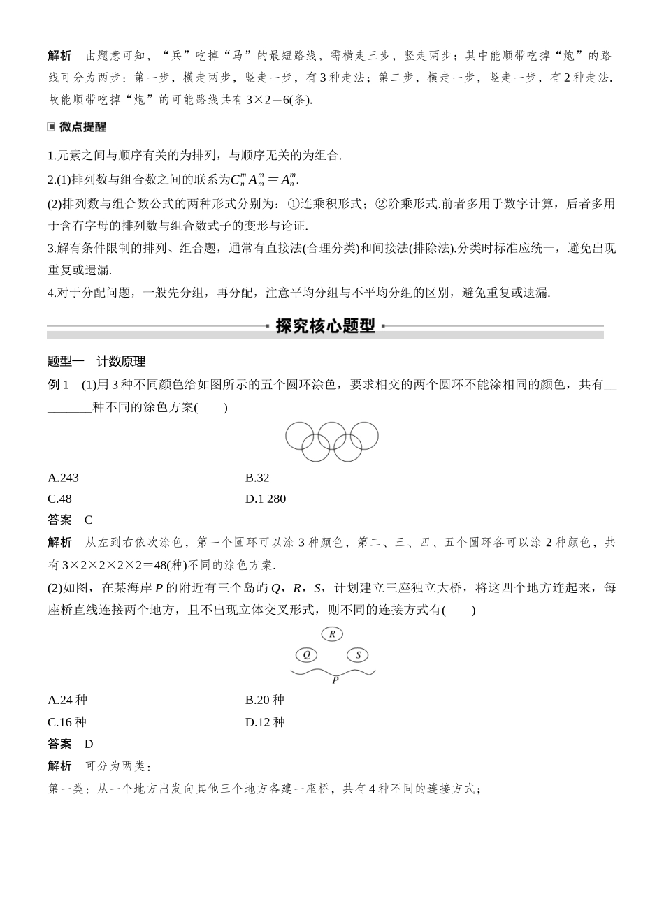 2027年高考数学一轮复习(创新设计)第十章　§10.1　计数原理与排列组合.docx_第3页