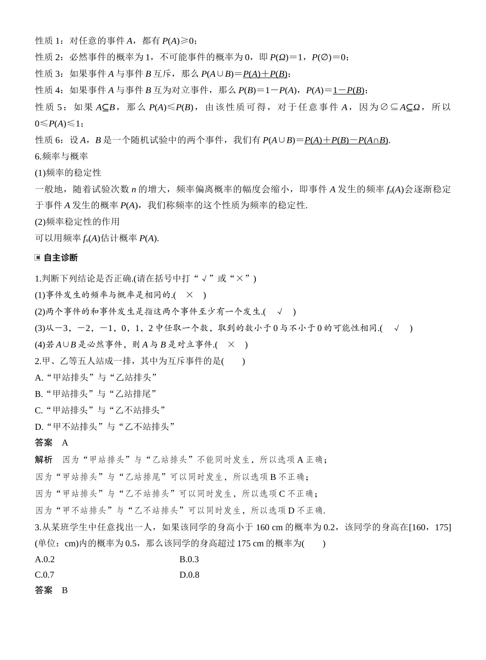 2027年高考数学一轮复习(创新设计)第十章　§10.3　随机事件与概率.docx_第2页