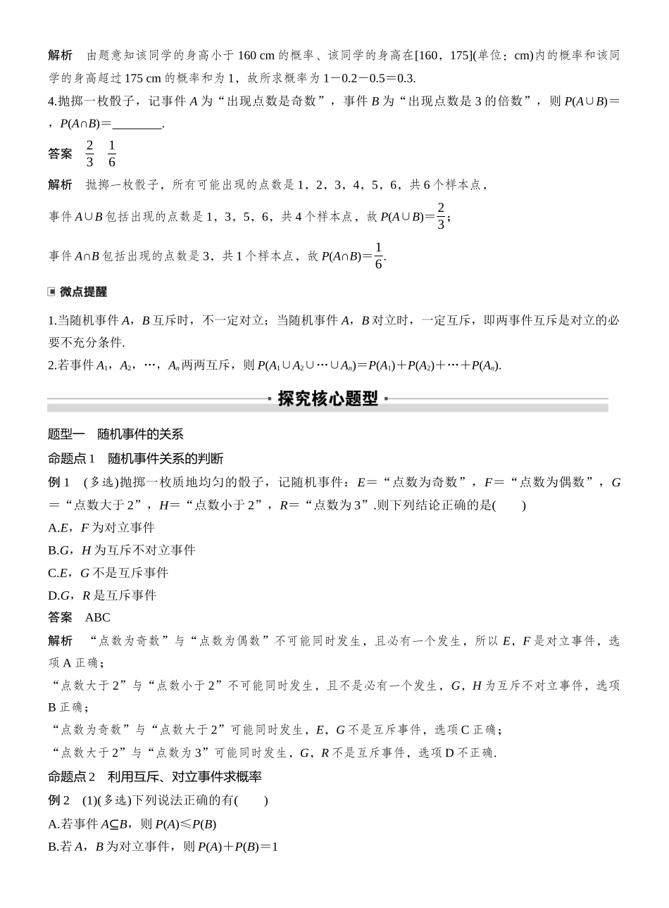 2027年高考数学一轮复习(创新设计)第十章　§10.3　随机事件与概率.docx_第3页